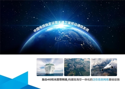 中國電信衛(wèi)星公司全面啟動(dòng)&ldquo;春雷行動(dòng)&rdquo; 衛(wèi)星通信服務(wù)